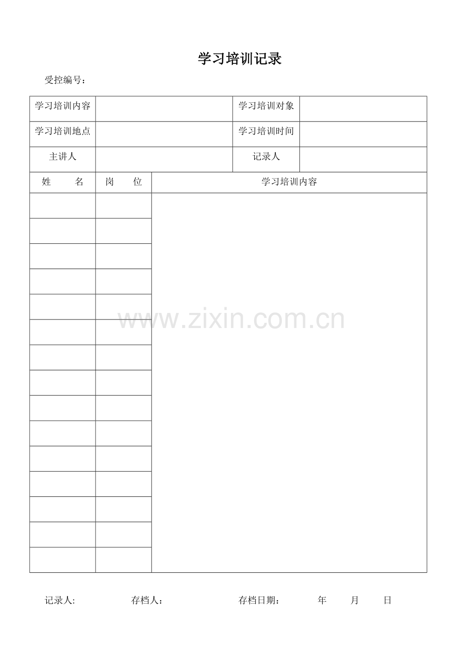 2019年度检测中心试验室人员培训计划.doc_第3页