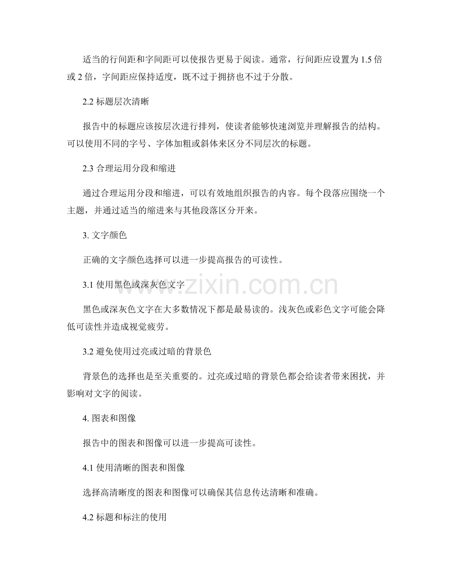 提高报告可读性的字体与格式选择.docx_第2页