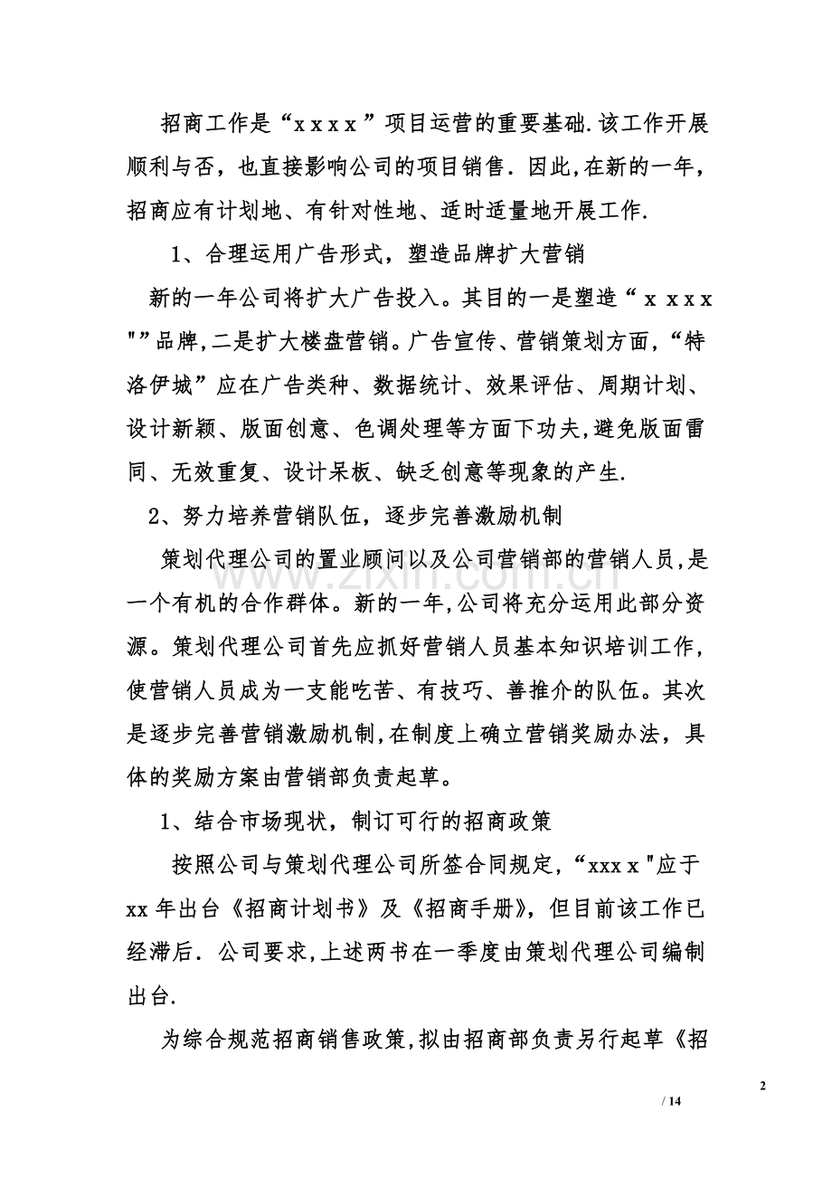 房产上半年工作总结与计划.doc_第2页