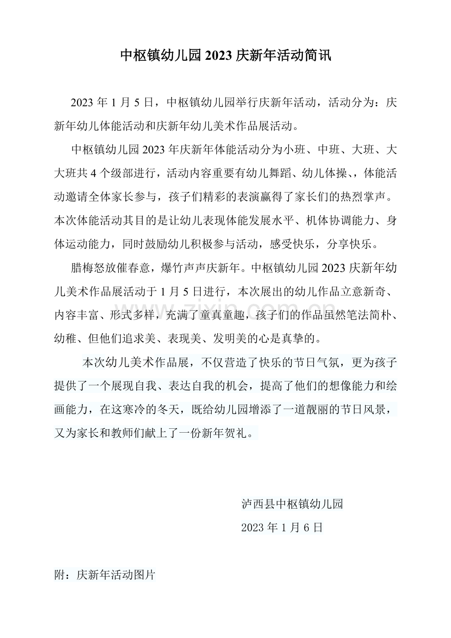 中枢镇幼儿园迎新年活动简讯.doc_第1页