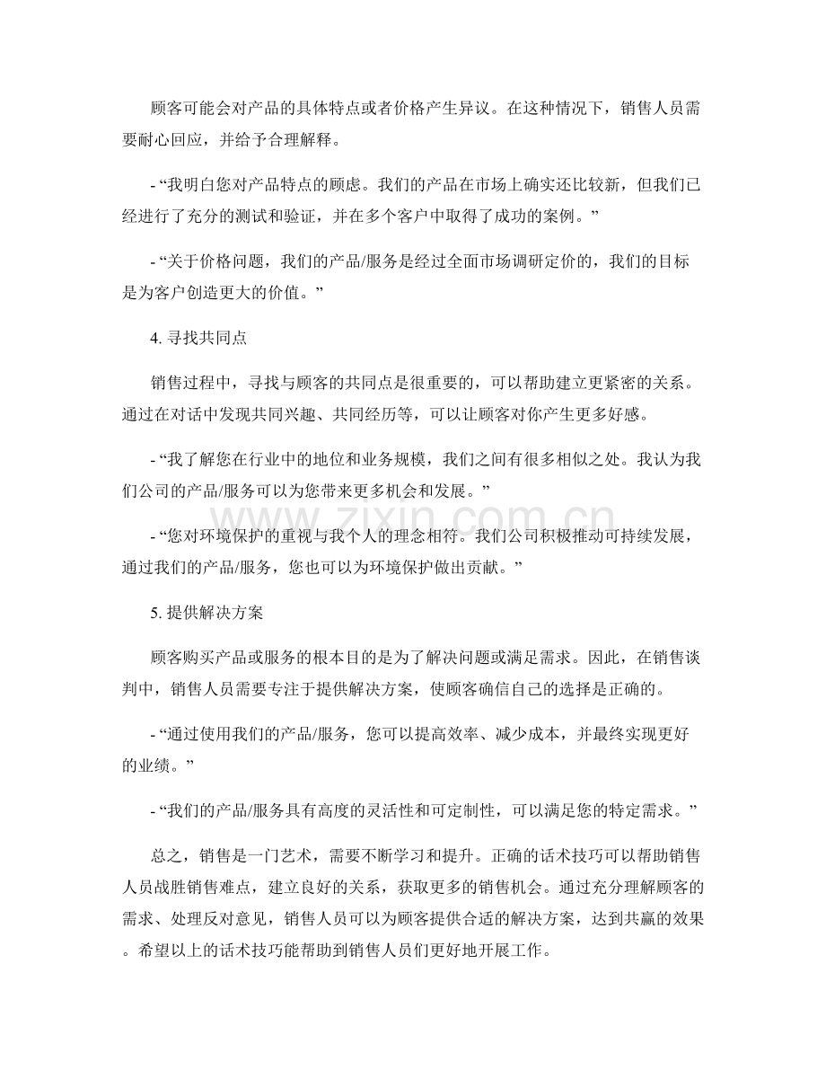 战胜销售难点的话术技巧.docx_第2页