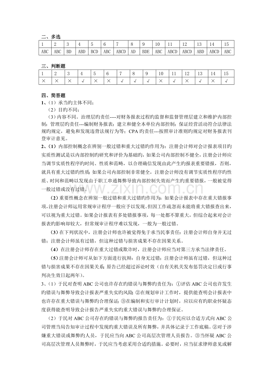 唐敏审计学练习全部答案(绿皮的).doc_第3页