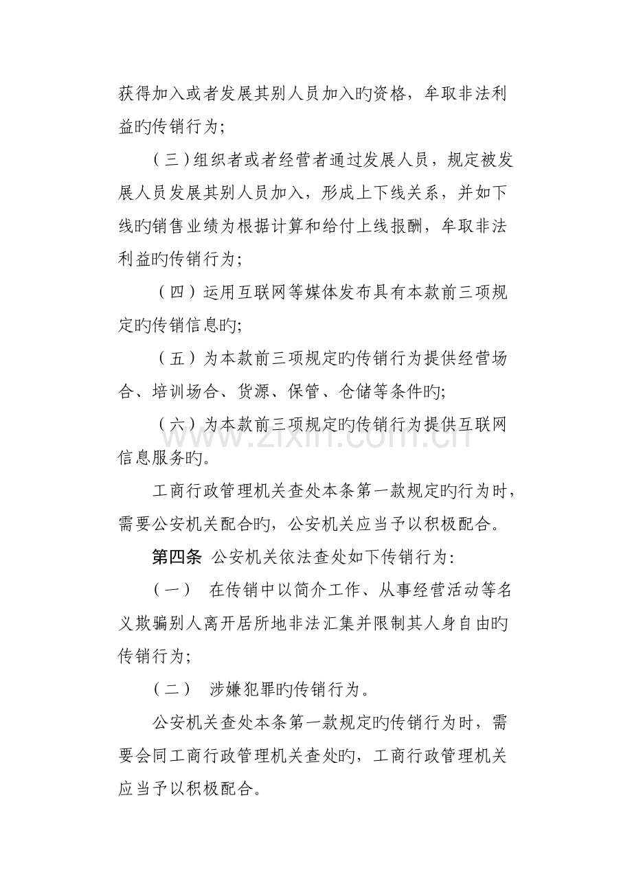 工商行政管理机关和公安机关打击传销执法协作规定.doc_第2页