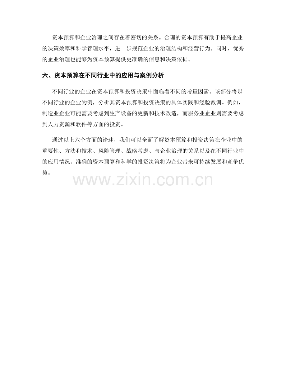 报告中的资本预算和投资决策.docx_第2页