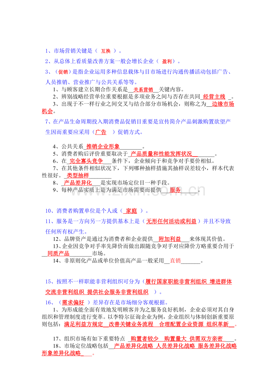 市场营销复习题及答案剖析.doc_第1页