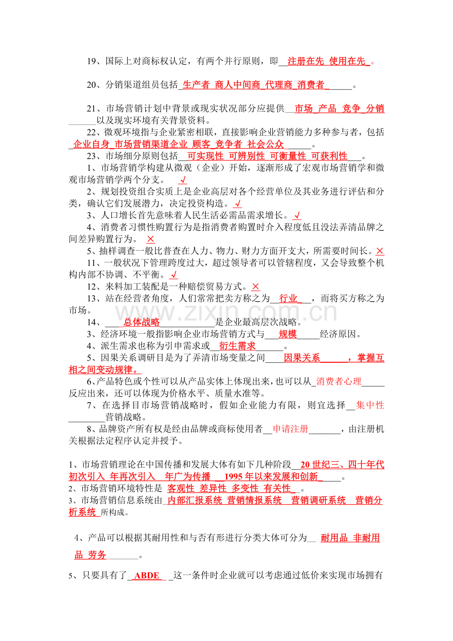 市场营销复习题及答案剖析.doc_第2页