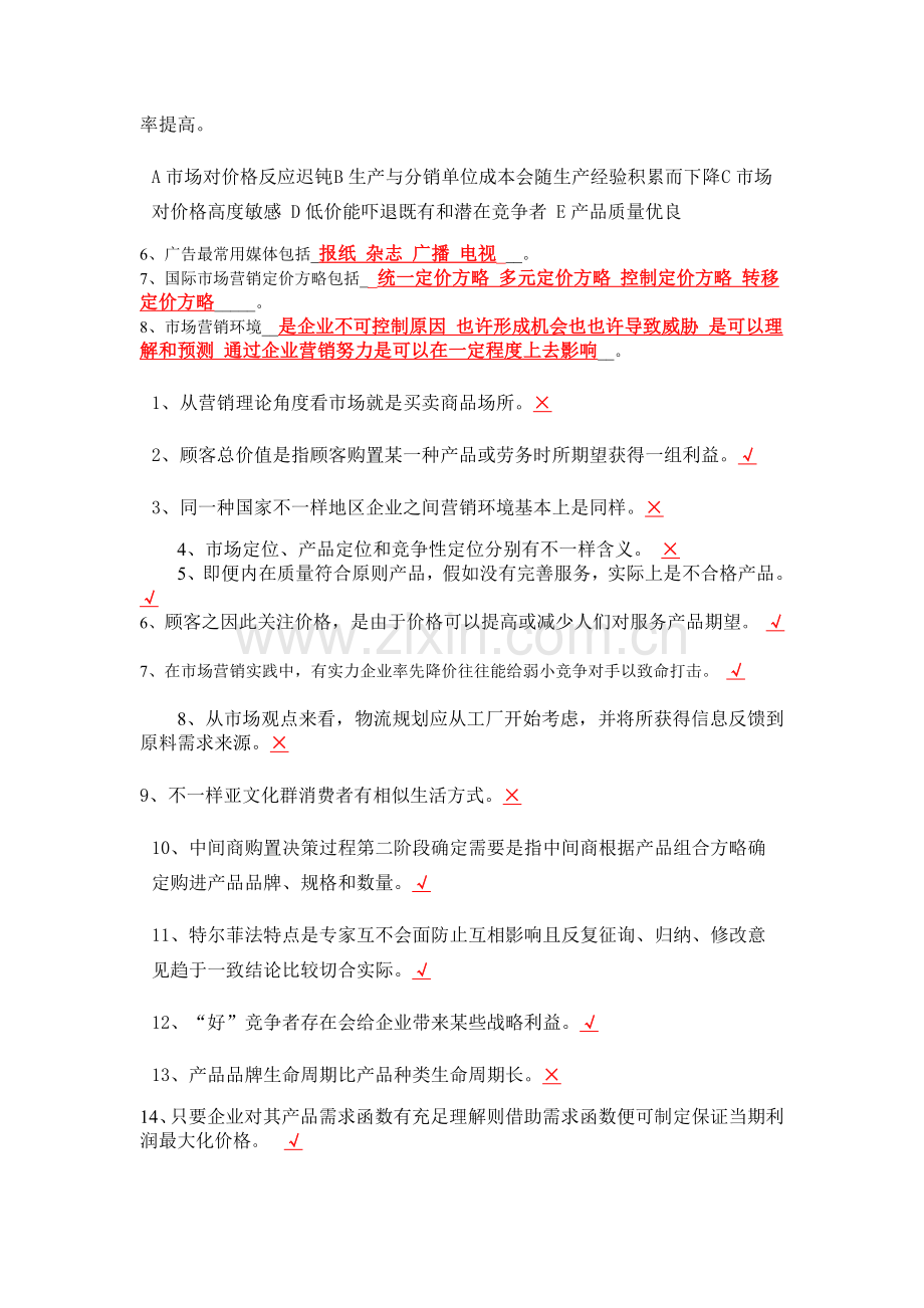 市场营销复习题及答案剖析.doc_第3页