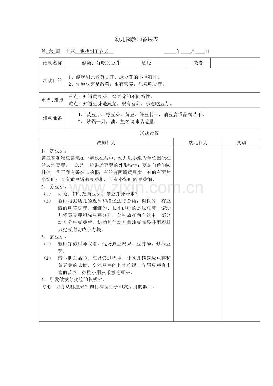 幼儿园中班第六周备课.doc_第1页