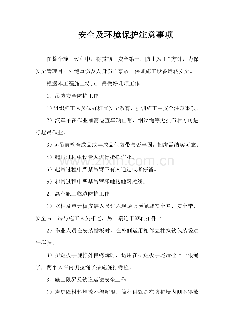 高铁声屏障安装施工安全技术交底书总结.doc_第2页