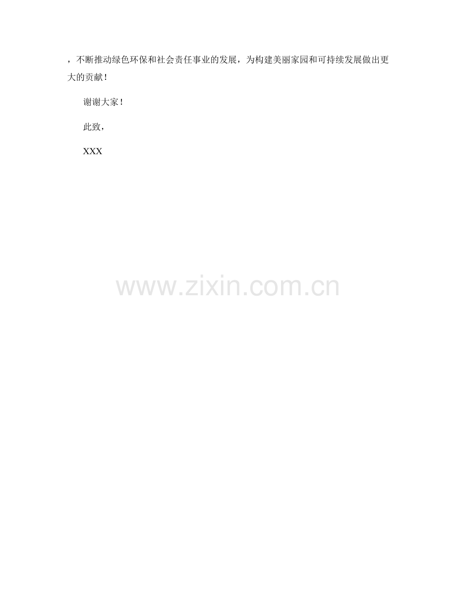 2023年度报告：绿色环保与社会责任的典范.docx_第2页