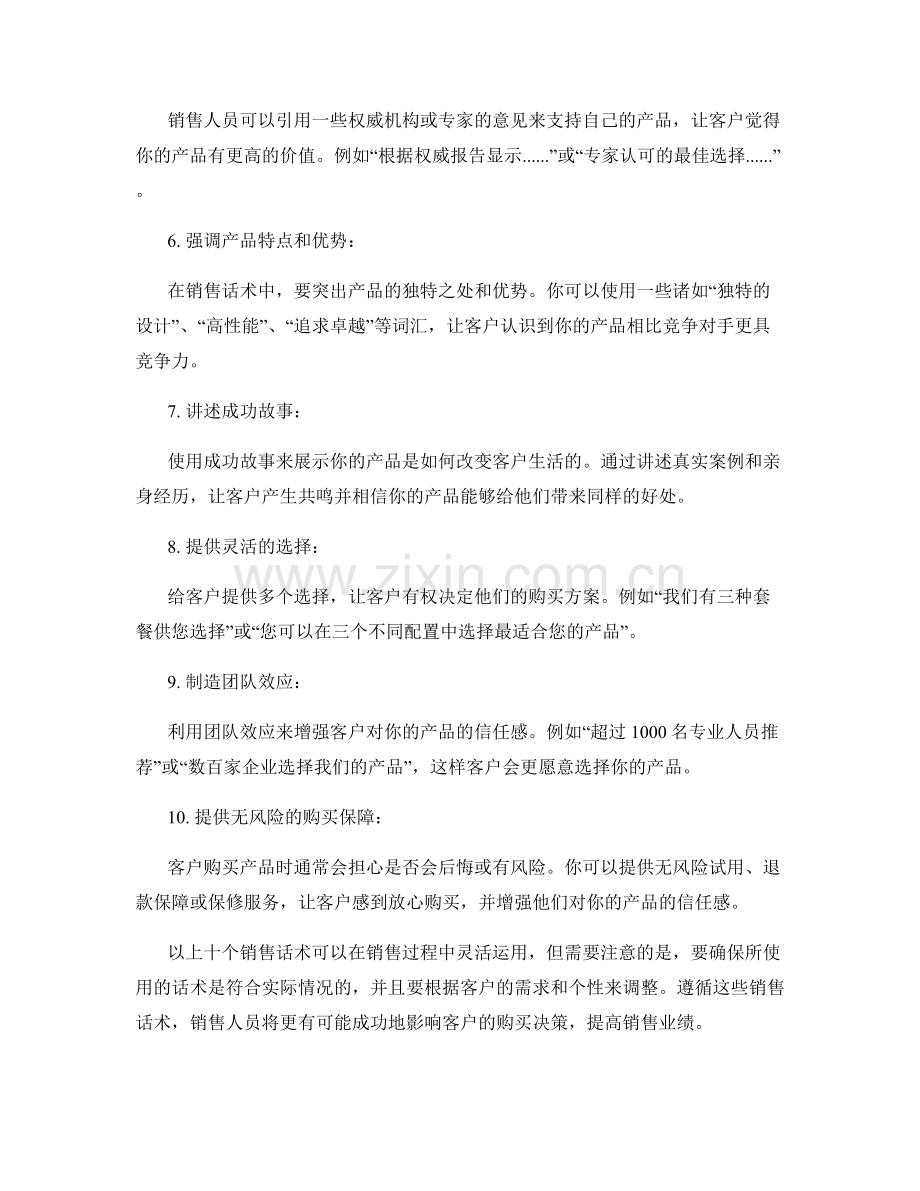 销售话术十诀：巧妙利用语言影响客户的决策.docx_第2页