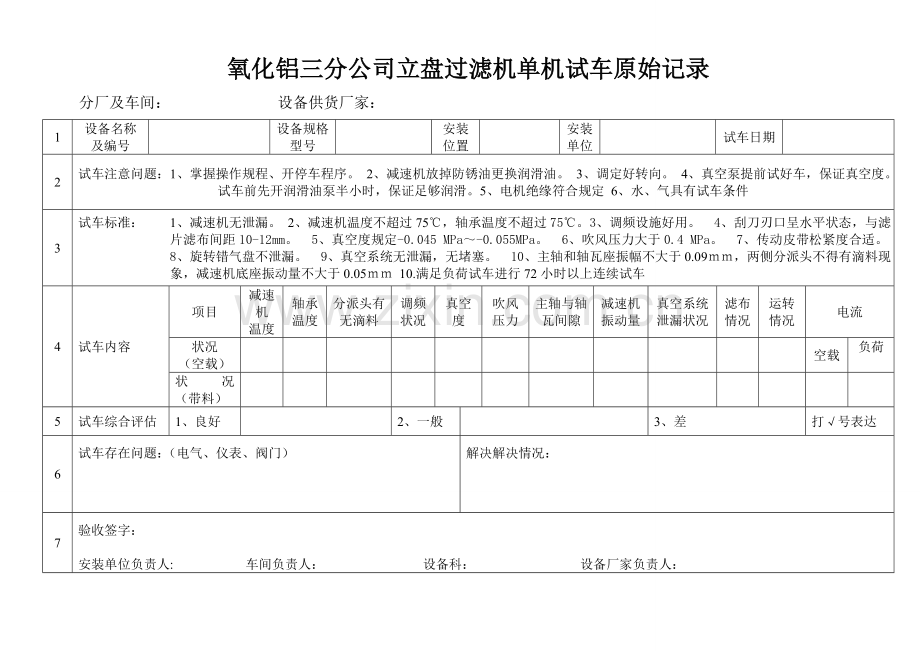 单机试车原始记录表.doc_第3页