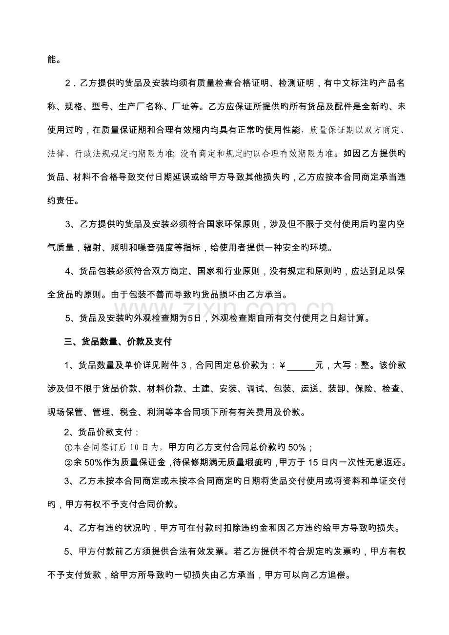 车牌识别系统合同.doc_第2页