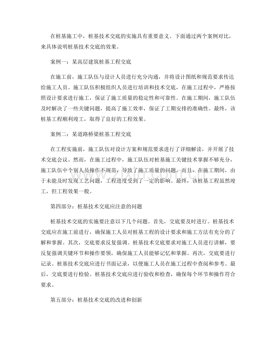 桩基技术交底重点解析与案例对比.docx_第2页