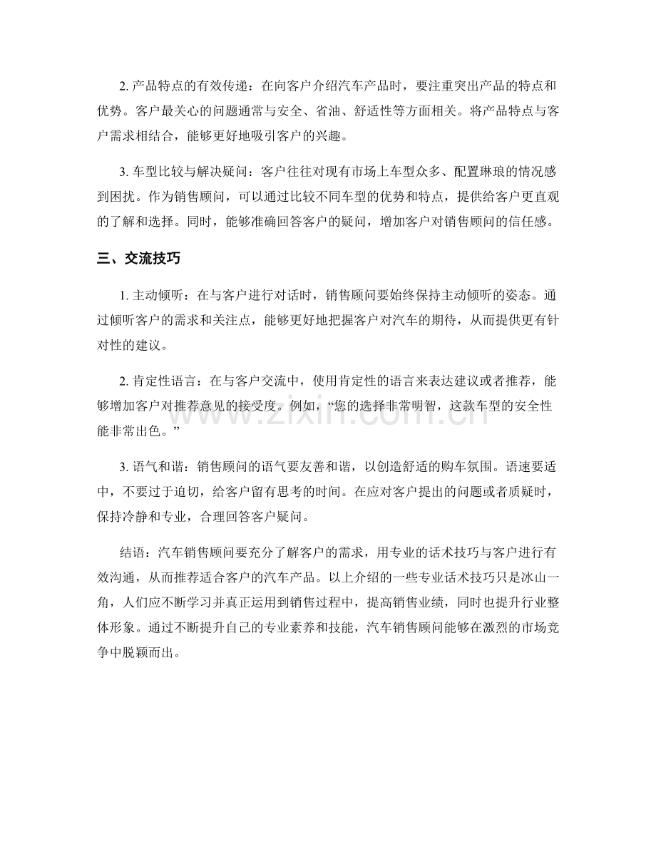 汽车销售顾问的专业话术技巧.docx_第2页