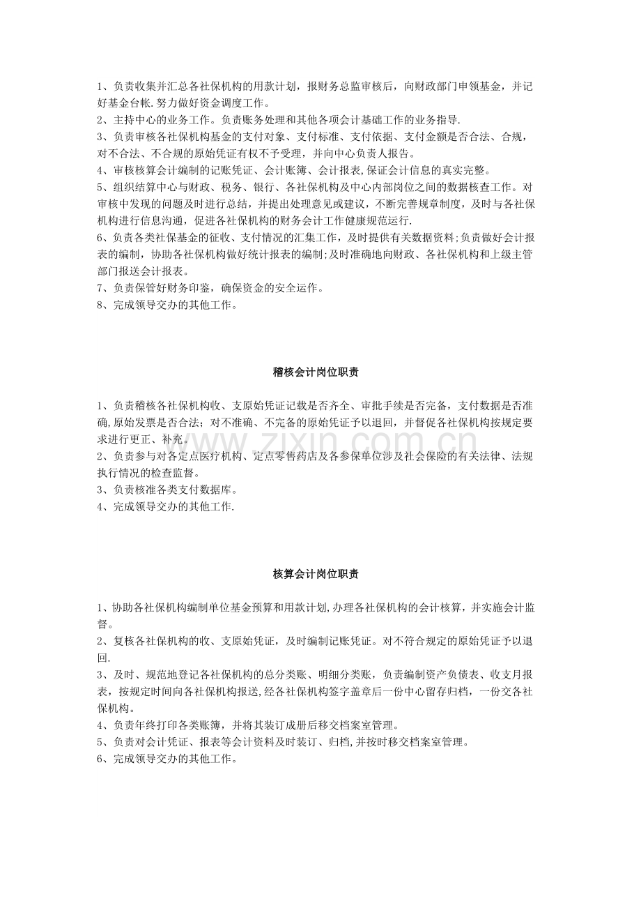 废弃结算中心岗位职责zp.docx_第2页