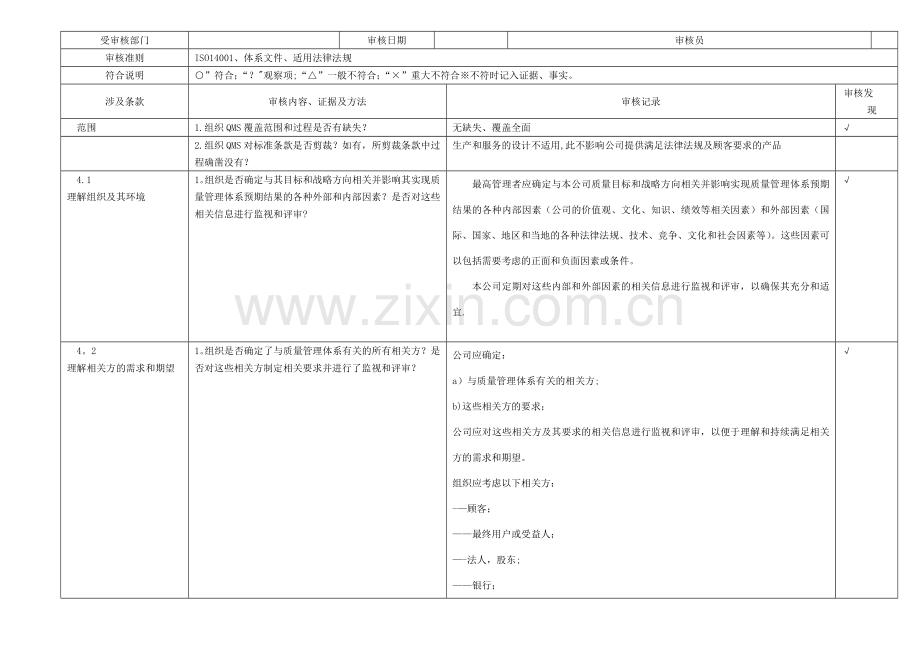 质量体系内审检查表版完整.doc_第3页