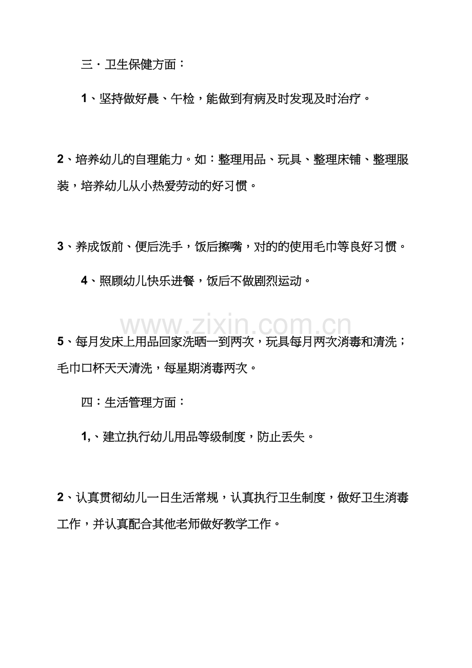 观后感之大班上学期工作计划范文合集大班上学期工作计划.docx_第3页