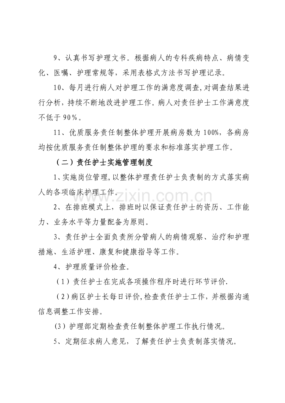 责任制整体护理管理制度完整.docx_第3页