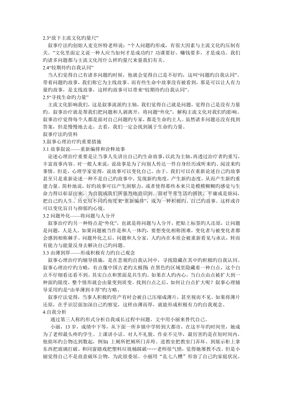 叙事疗法的自我分析.doc_第2页