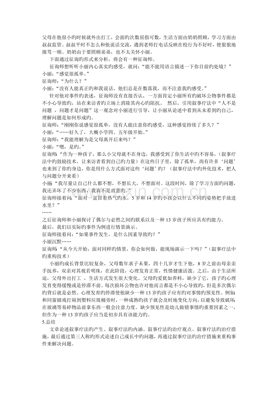 叙事疗法的自我分析.doc_第3页