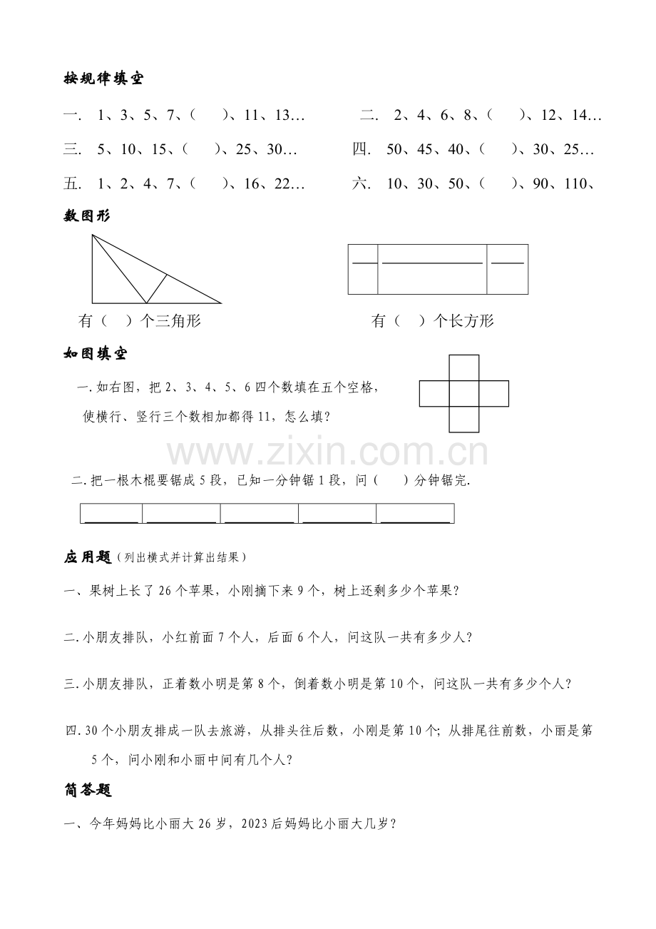 奥数大班思维训练.doc_第2页