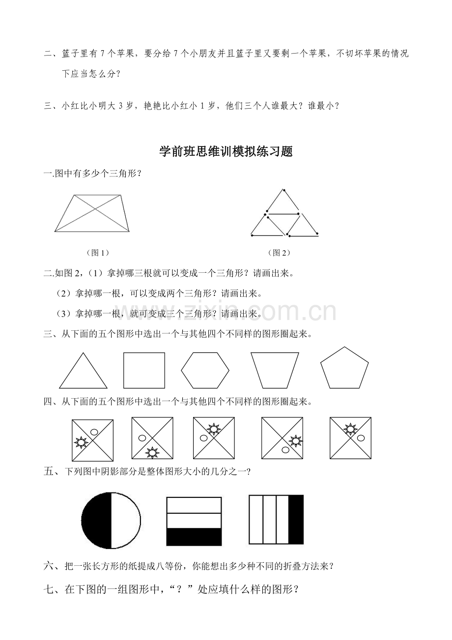 奥数大班思维训练.doc_第3页