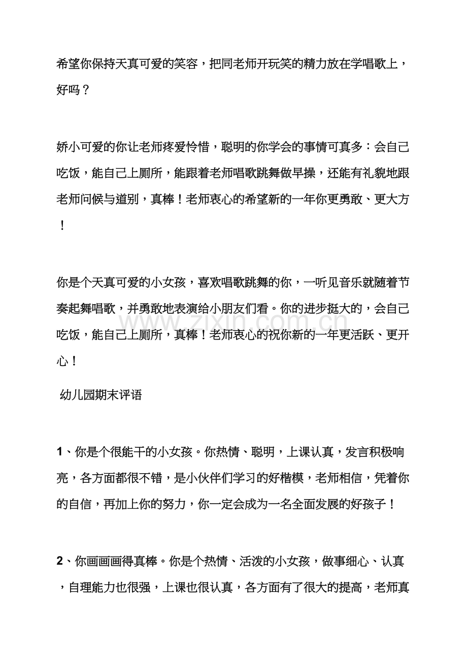 评语大全之幼儿园托班暑假评语.docx_第2页