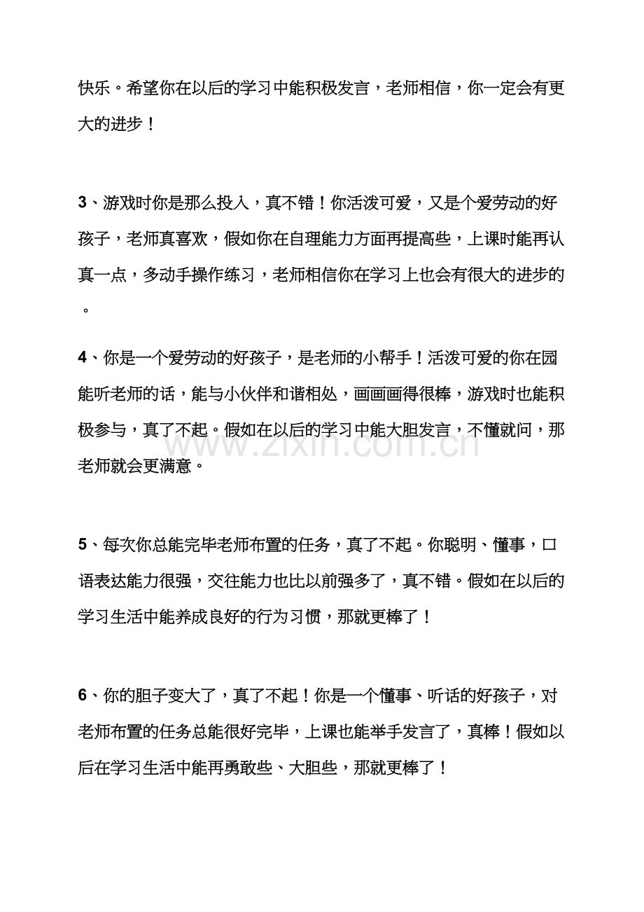 评语大全之幼儿园托班暑假评语.docx_第3页