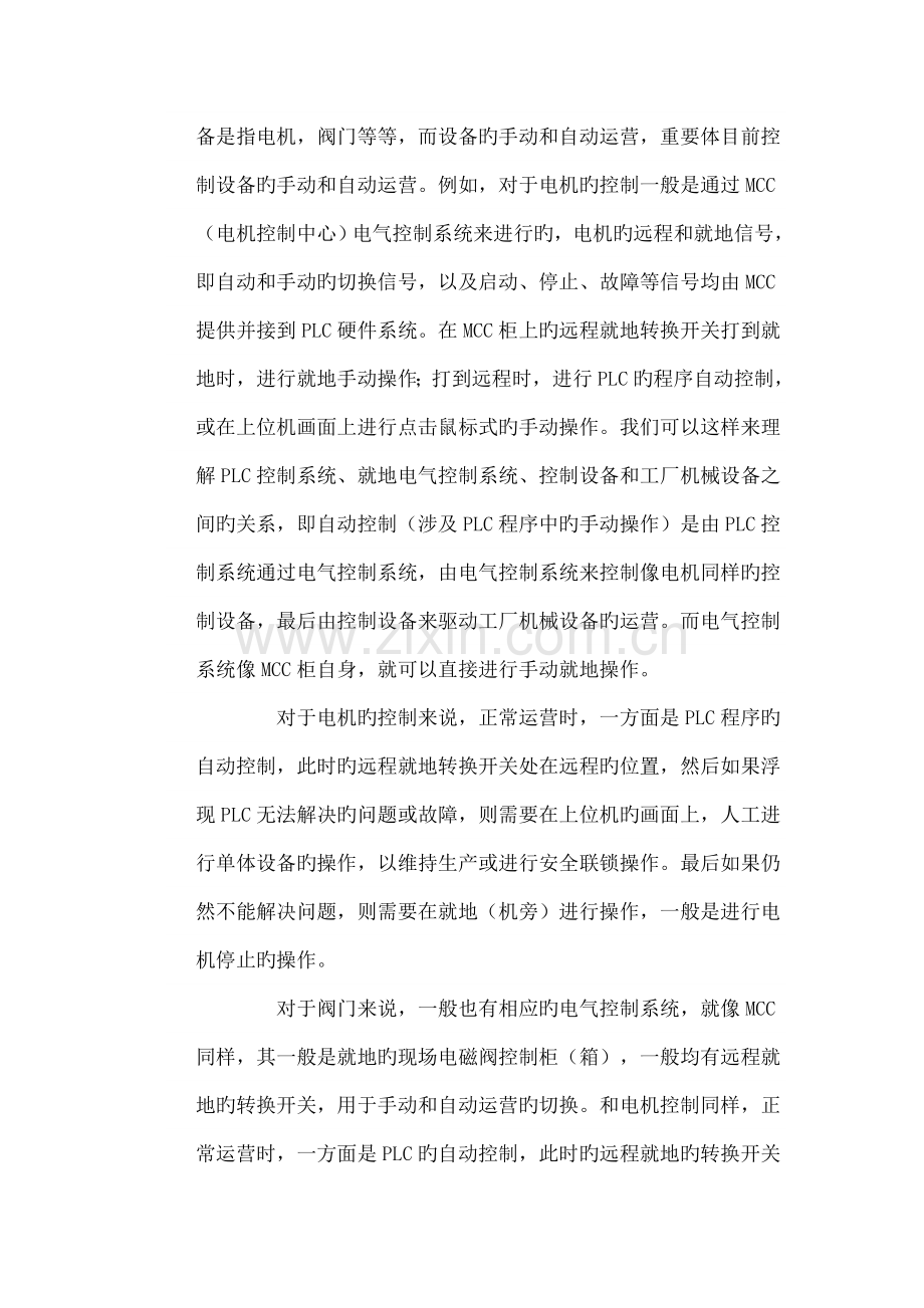 PLC控制系统中设备手动和自动切换功能的实现.doc_第2页