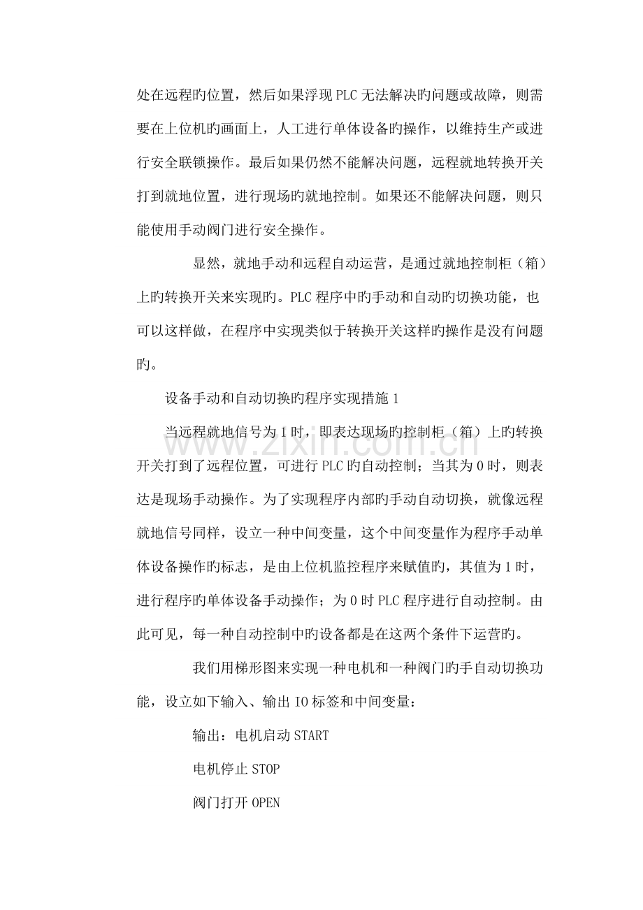 PLC控制系统中设备手动和自动切换功能的实现.doc_第3页