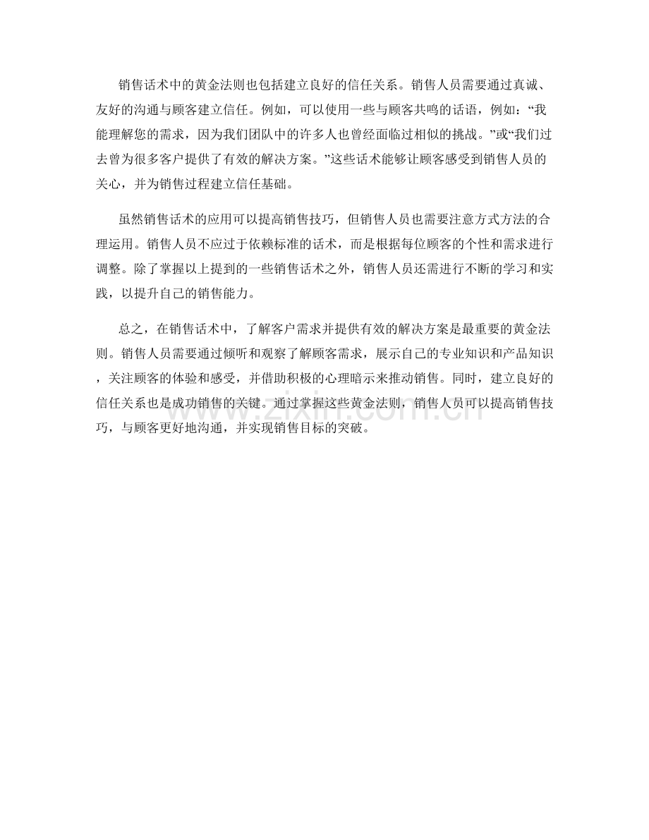 销售话术中的黄金法则：提高销售技巧.docx_第2页