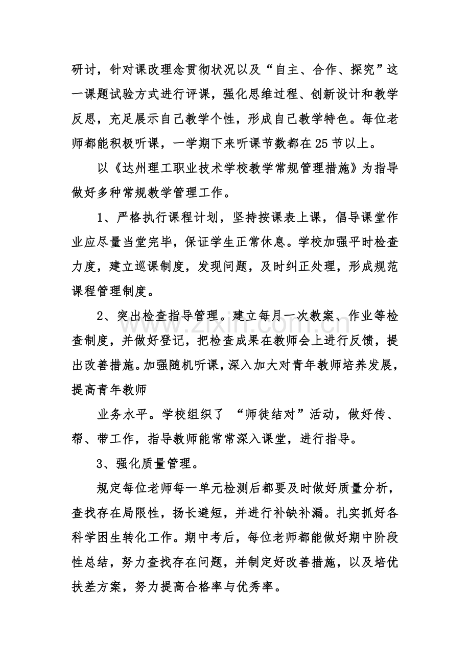 英语教研教改工作计划.doc_第3页