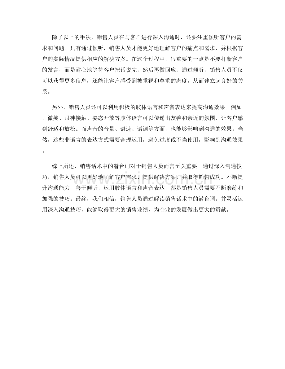 解读销售话术中的潜台词：深入沟通技巧.docx_第2页