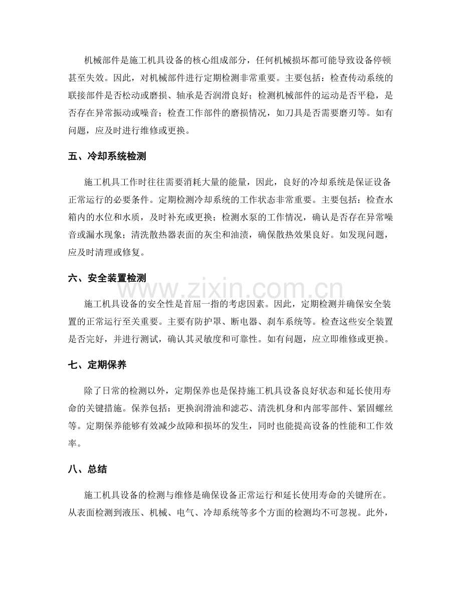 施工机具设备的检测与维修方法.docx_第2页