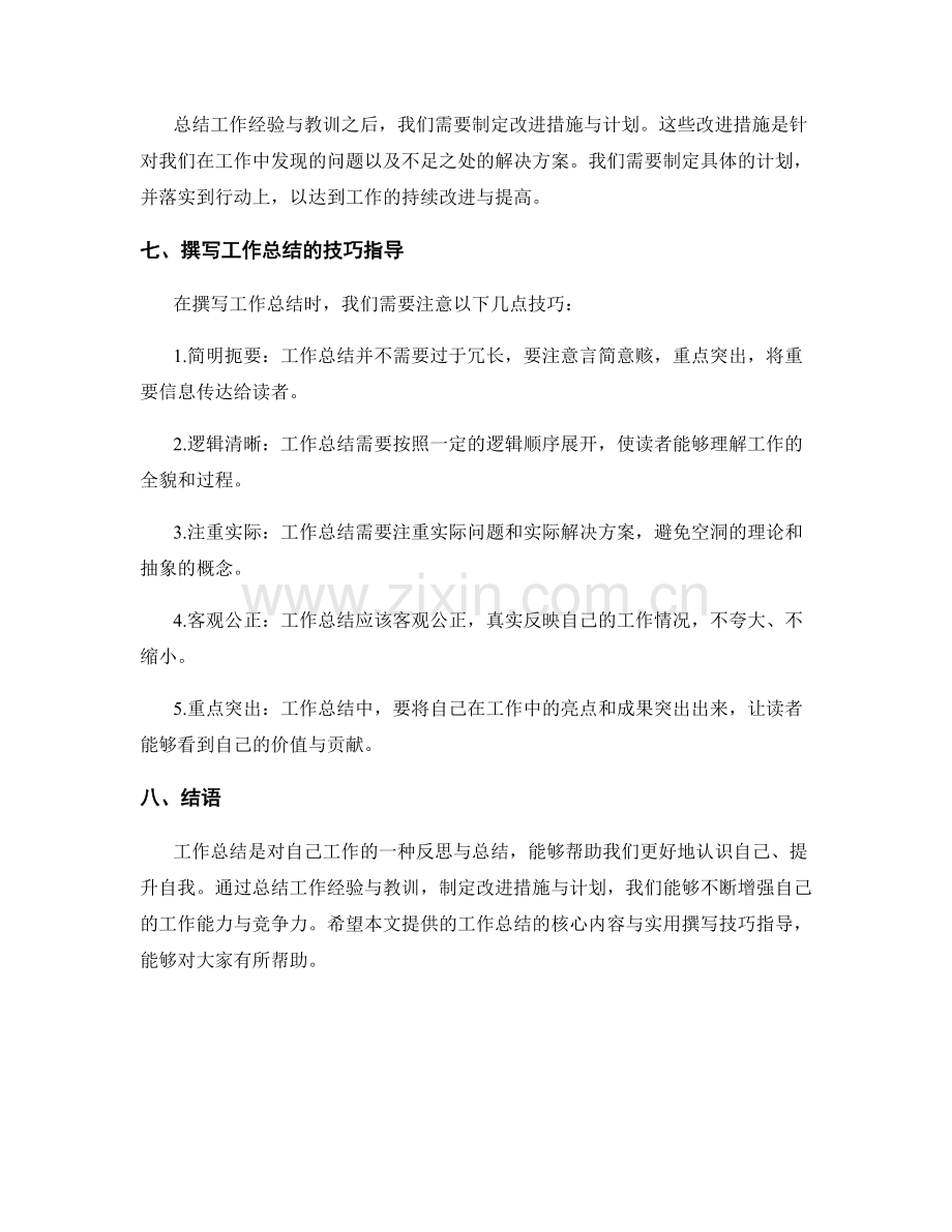 工作总结的核心内容与实用撰写技巧指导.docx_第2页