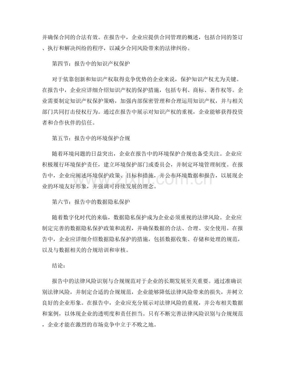 报告中的法律风险识别与合规规范.docx_第2页