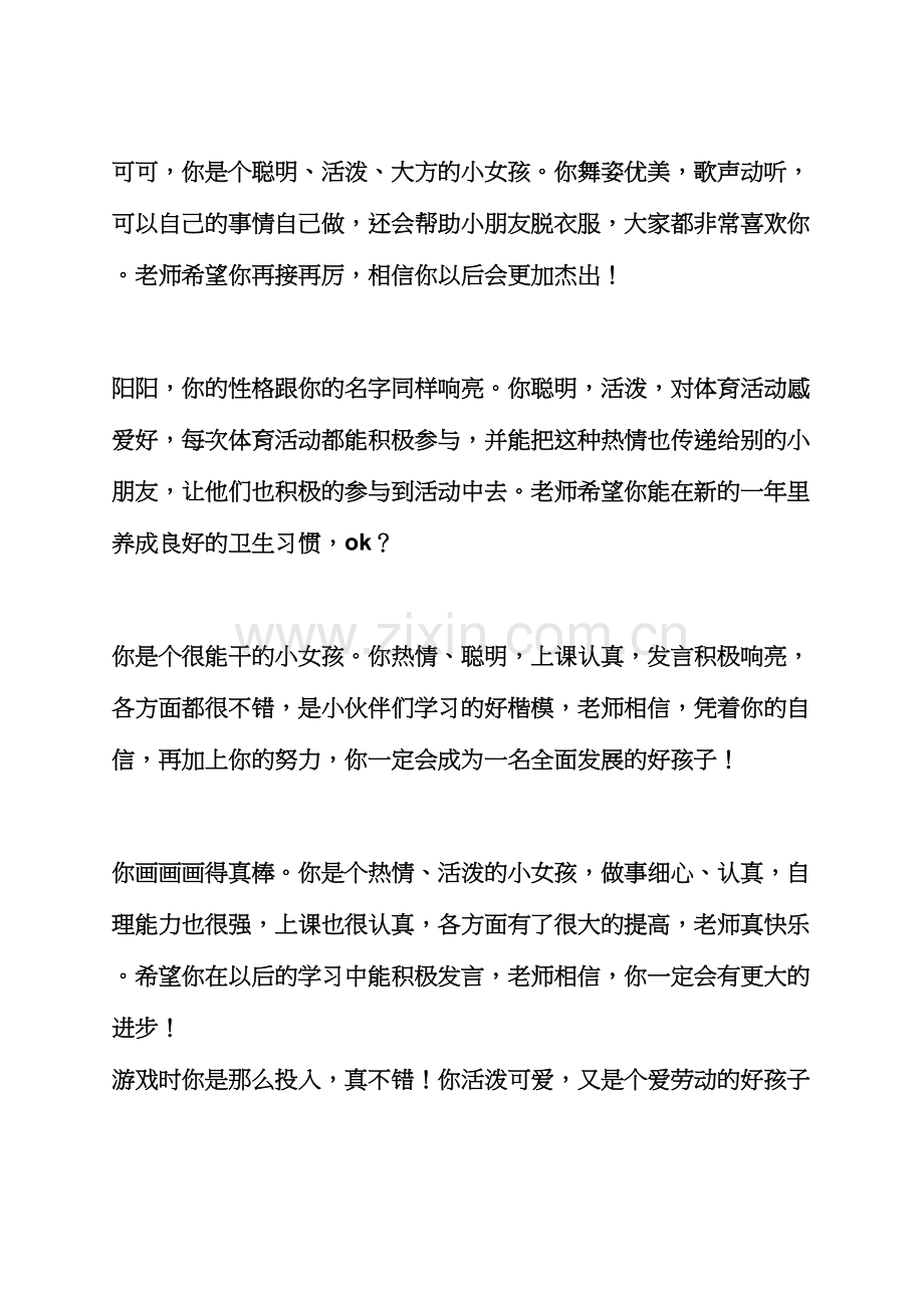 评语大全之新生入园评语.docx_第3页