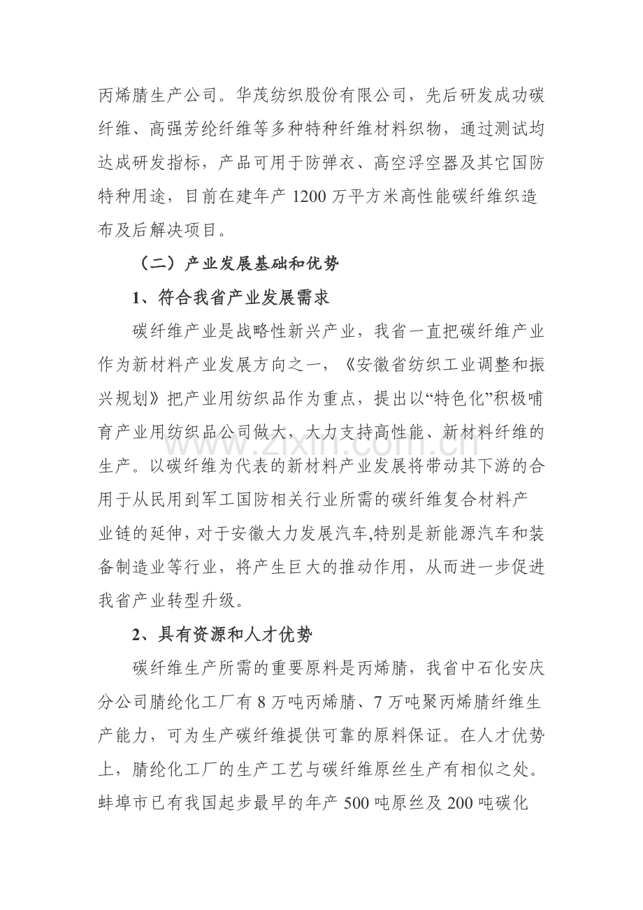 安徽省十二五碳纤维产业发展规划.doc_第2页