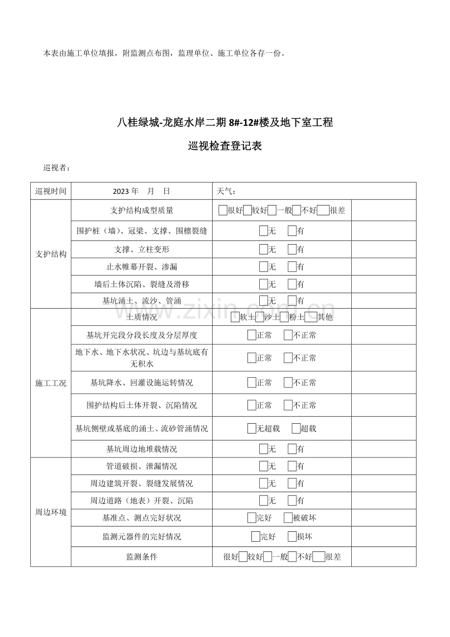 基坑支护监测记录表.doc_第3页