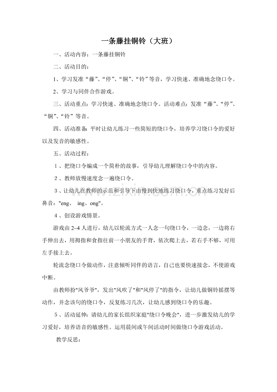 大班语言教案合集.doc_第1页