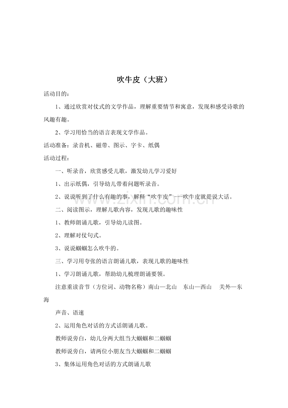 大班语言教案合集.doc_第2页