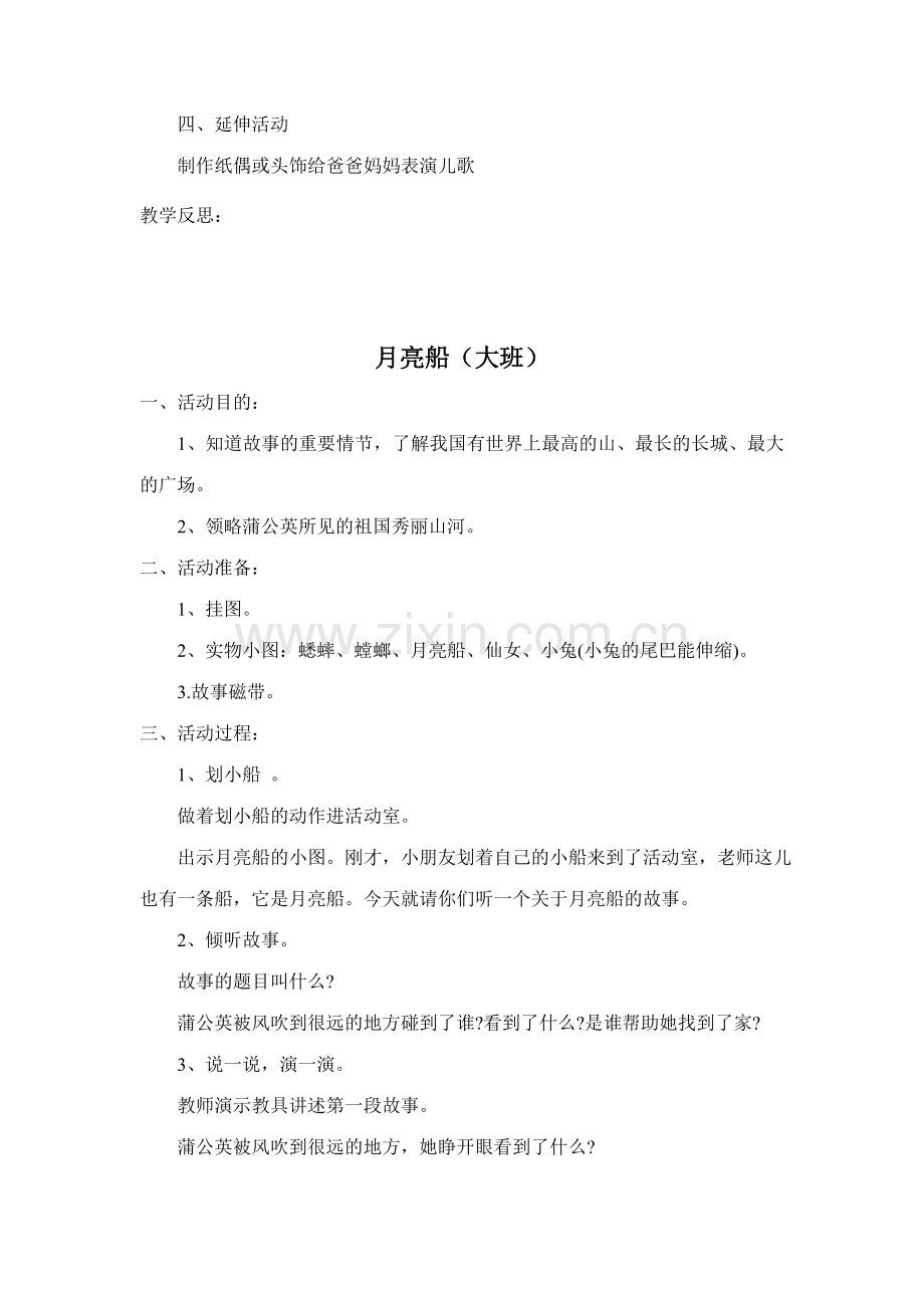 大班语言教案合集.doc_第3页