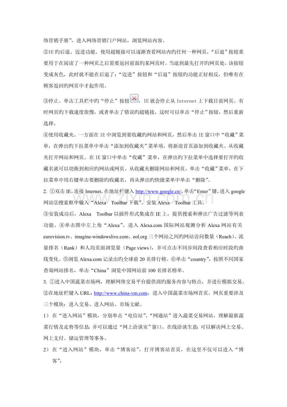 网络营销课后习题参考答案.doc_第2页