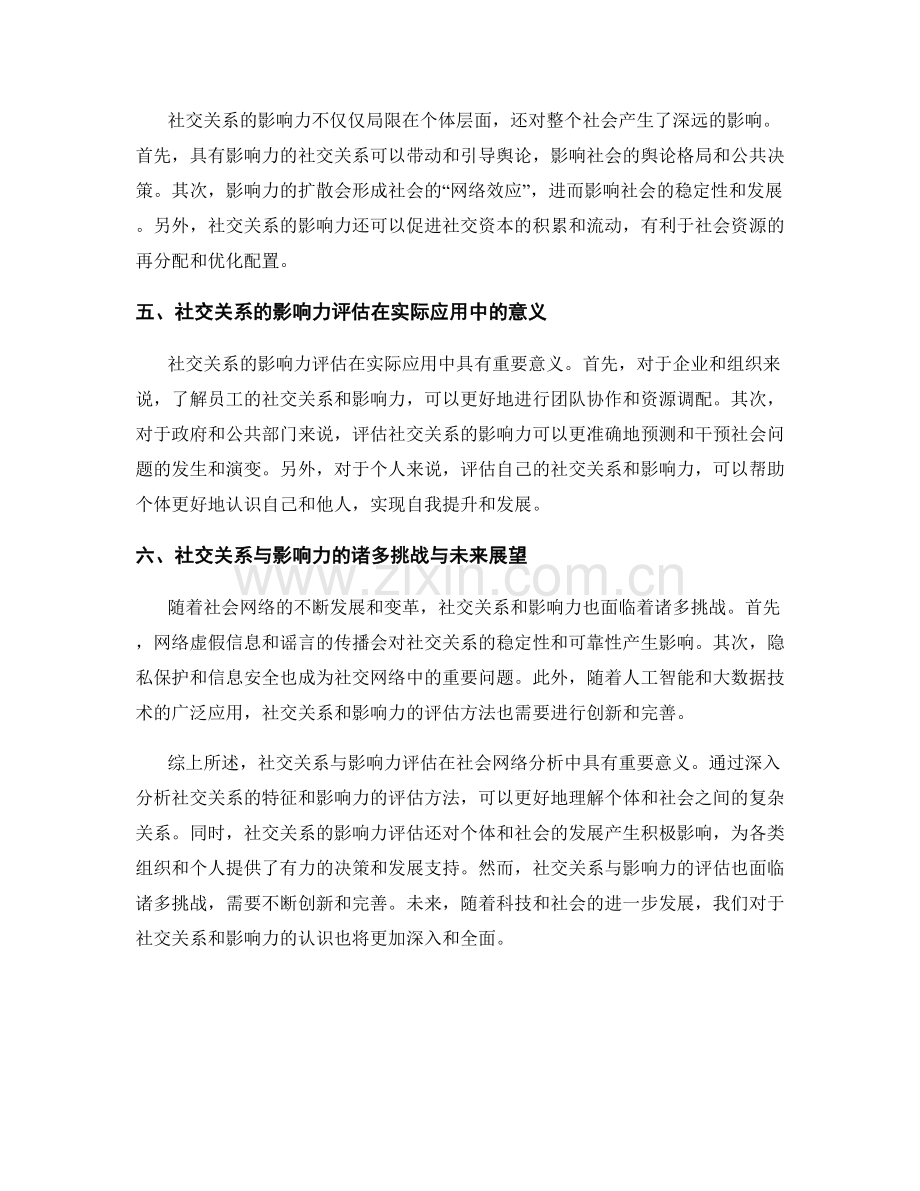 社会网络分析报告：社交关系与影响力评估.docx_第2页