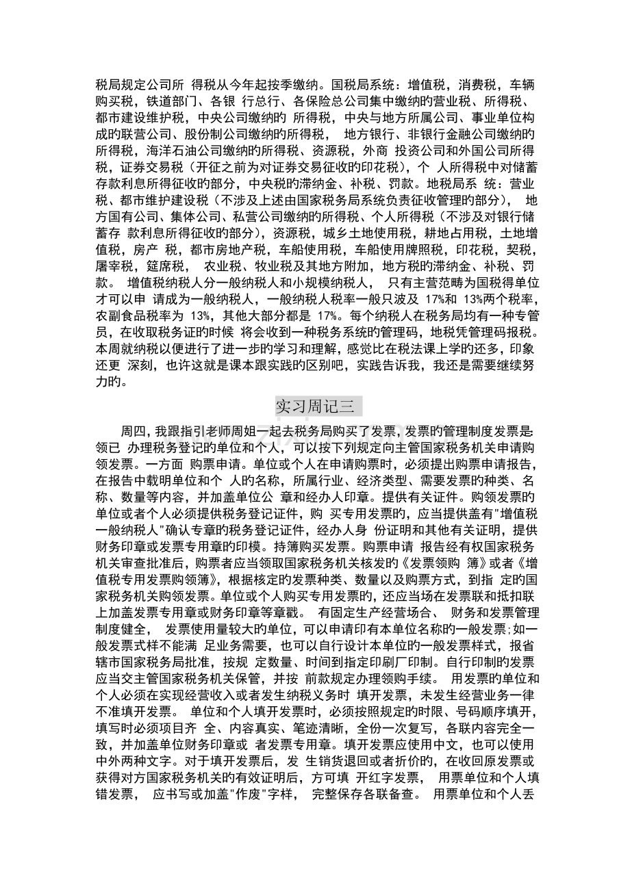 四篇财务会计实习周记.doc_第2页