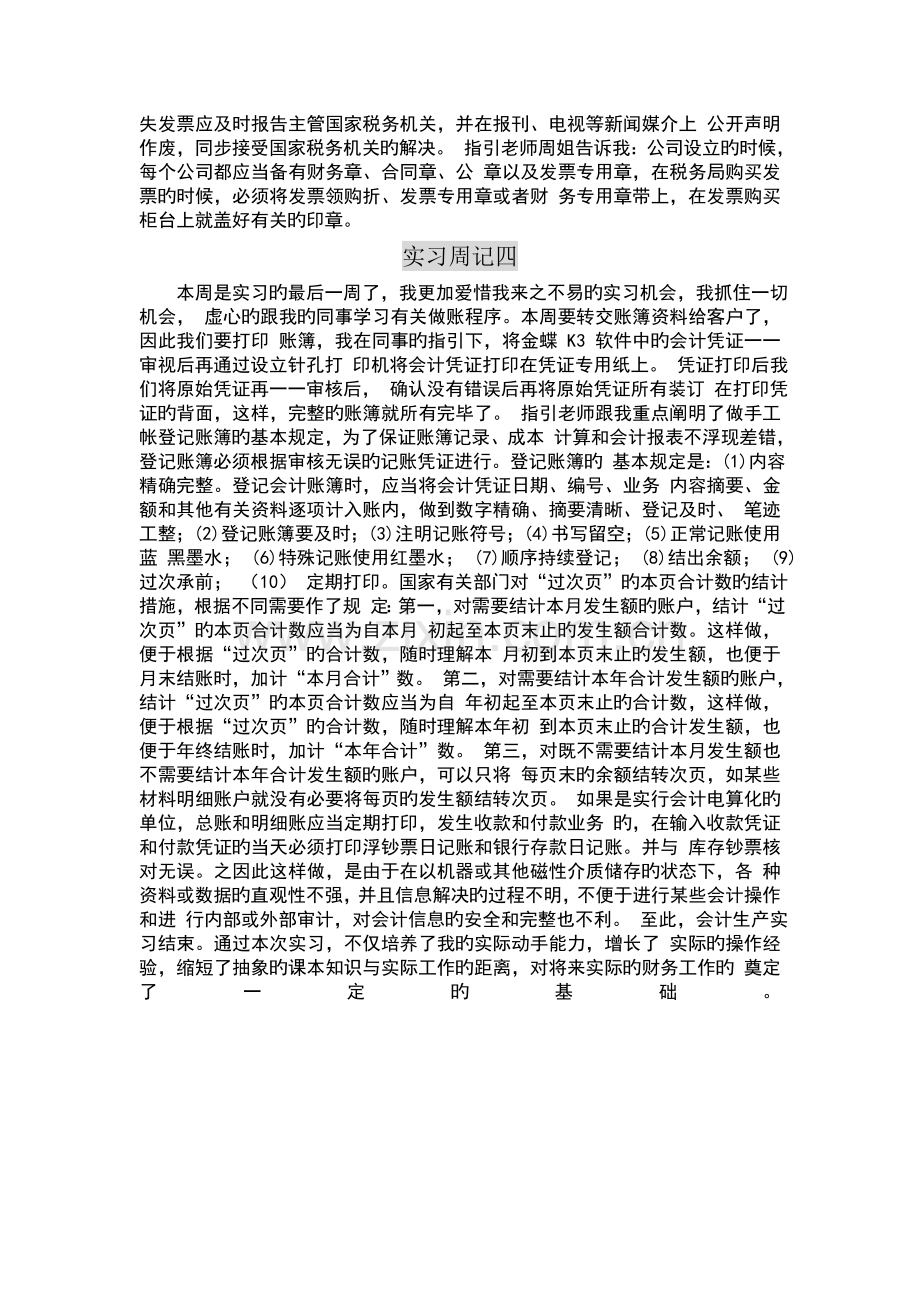 四篇财务会计实习周记.doc_第3页