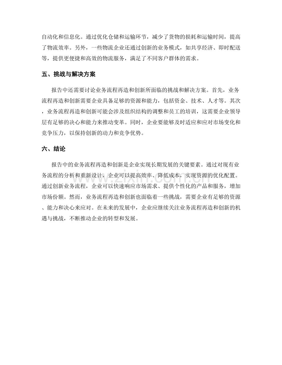 报告中的业务流程再造和创新.docx_第2页