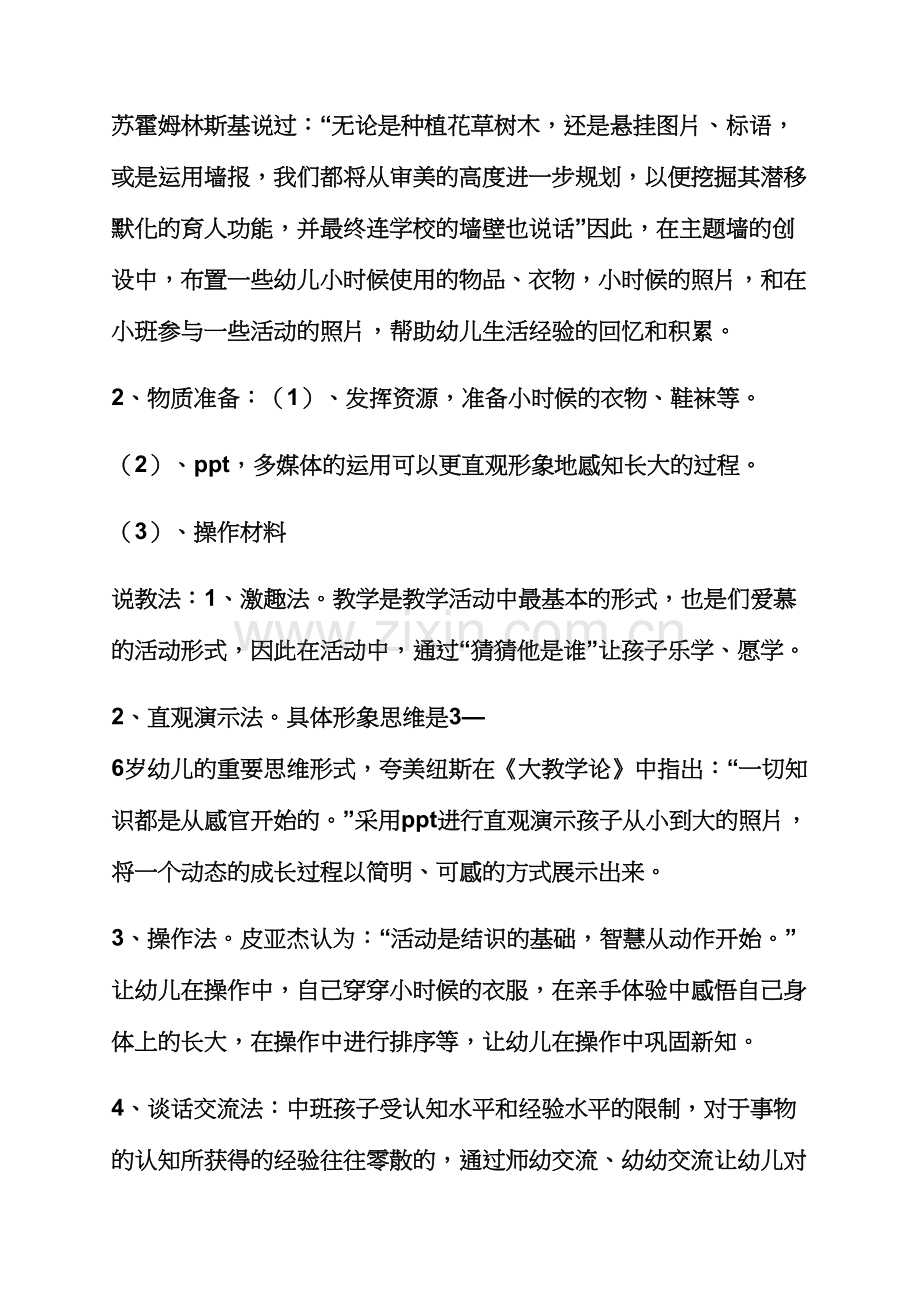 中大班优秀教案说课稿.docx_第2页