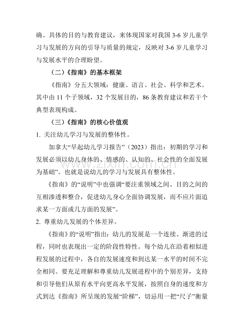 进修论坛讲稿以游戏为基本活动的幼儿园教育.doc_第2页